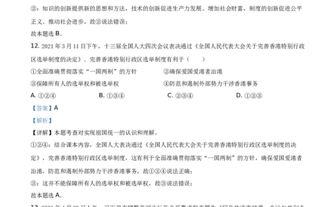 精品解析：2021年湖南省益阳市中考道德与法治真题（解析版）_中考真题_7.政治中考真题2015-2024年_地区卷_湖南省_益阳道法19-22