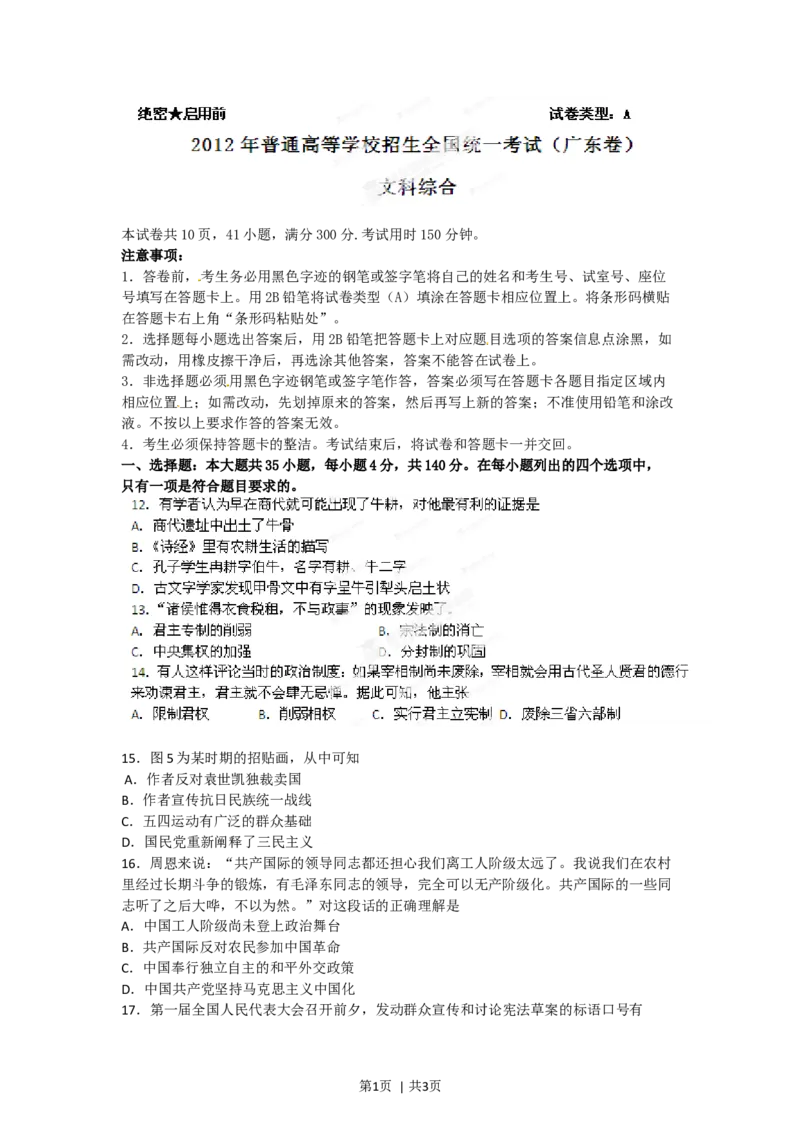 2012年高考历史试卷（广东）（空白卷）_1.高考2025全国各省真题+答案_01.2008-2024全国高考真题（按省份分类）_4.广东_2008-2024&middot;（广东）历史高考真题