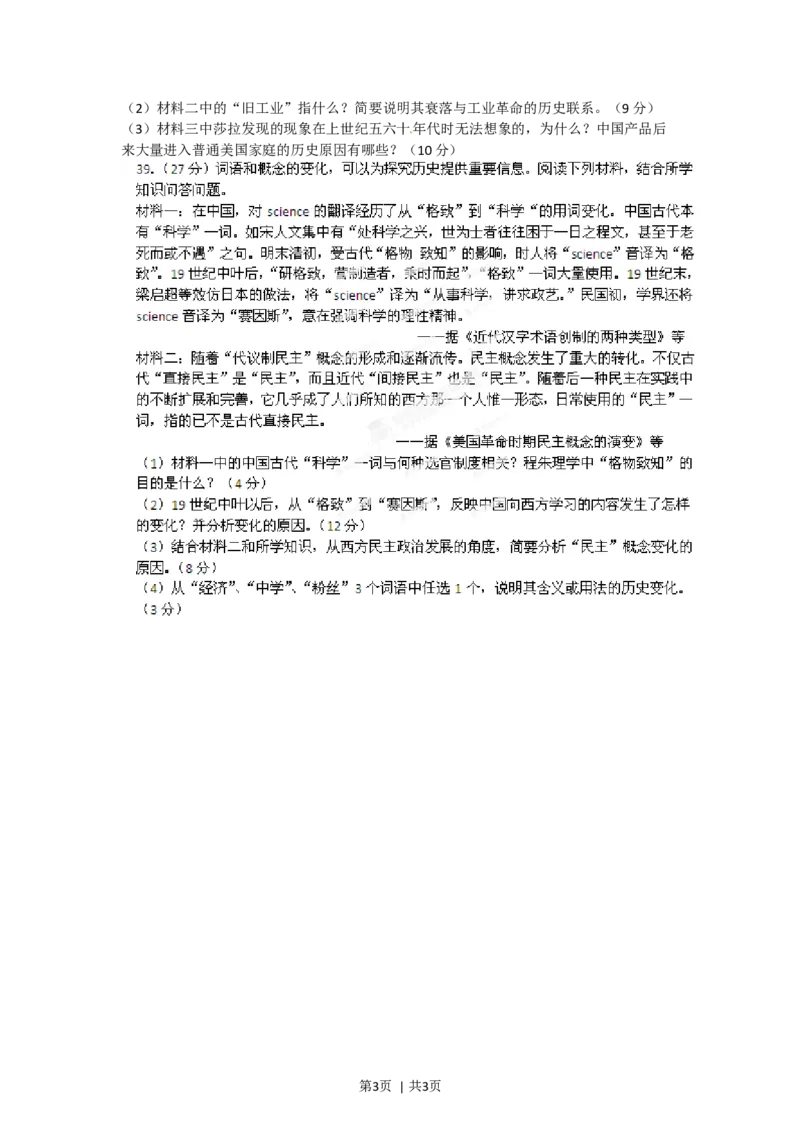 2012年高考历史试卷（广东）（空白卷）_1.高考2025全国各省真题+答案_01.2008-2024全国高考真题（按省份分类）_4.广东_2008-2024&middot;（广东）历史高考真题