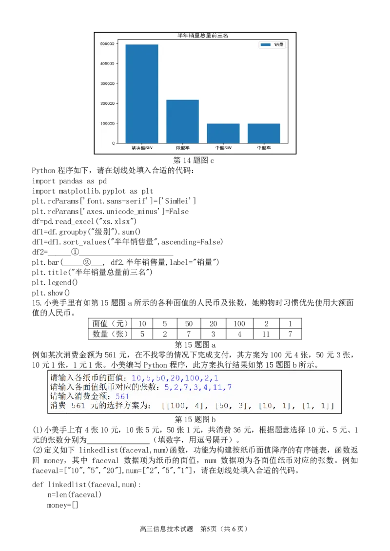 244310信息技术试卷_2024届浙江省北斗星高三上学期12月适应性考试_浙江省北斗星2024届高三上学期12月适应性考试技术