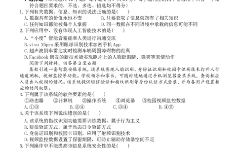 244310信息技术试卷_2024届浙江省北斗星高三上学期12月适应性考试_浙江省北斗星2024届高三上学期12月适应性考试技术