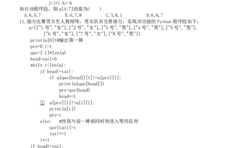 244310信息技术试卷_2024届浙江省北斗星高三上学期12月适应性考试_浙江省北斗星2024届高三上学期12月适应性考试技术