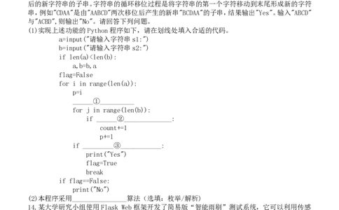 244310信息技术试卷_2024届浙江省北斗星高三上学期12月适应性考试_浙江省北斗星2024届高三上学期12月适应性考试技术