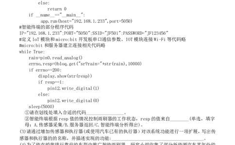 244310信息技术试卷_2024届浙江省北斗星高三上学期12月适应性考试_浙江省北斗星2024届高三上学期12月适应性考试技术
