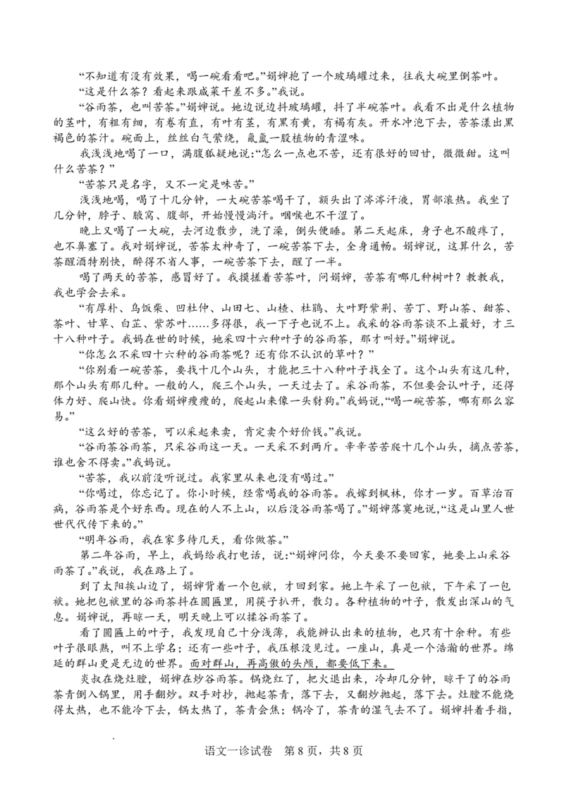 字节精准教育联盟&middot;NCS高2026届高考适应性考试（一诊）语文_251127四川省字节精准教育联盟&middot;NCS高2026届高考适应性考试（一诊）（全科）