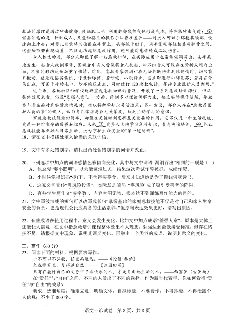 字节精准教育联盟&middot;NCS高2026届高考适应性考试（一诊）语文_251127四川省字节精准教育联盟&middot;NCS高2026届高考适应性考试（一诊）（全科）