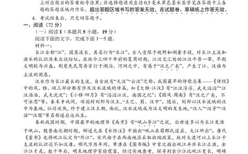 字节精准教育联盟&middot;NCS高2026届高考适应性考试（一诊）语文_251127四川省字节精准教育联盟&middot;NCS高2026届高考适应性考试（一诊）（全科）