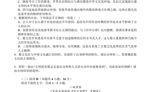 字节精准教育联盟&middot;NCS高2026届高考适应性考试（一诊）语文_251127四川省字节精准教育联盟&middot;NCS高2026届高考适应性考试（一诊）（全科）