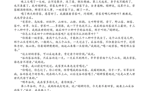 字节精准教育联盟&middot;NCS高2026届高考适应性考试（一诊）语文_251127四川省字节精准教育联盟&middot;NCS高2026届高考适应性考试（一诊）（全科）