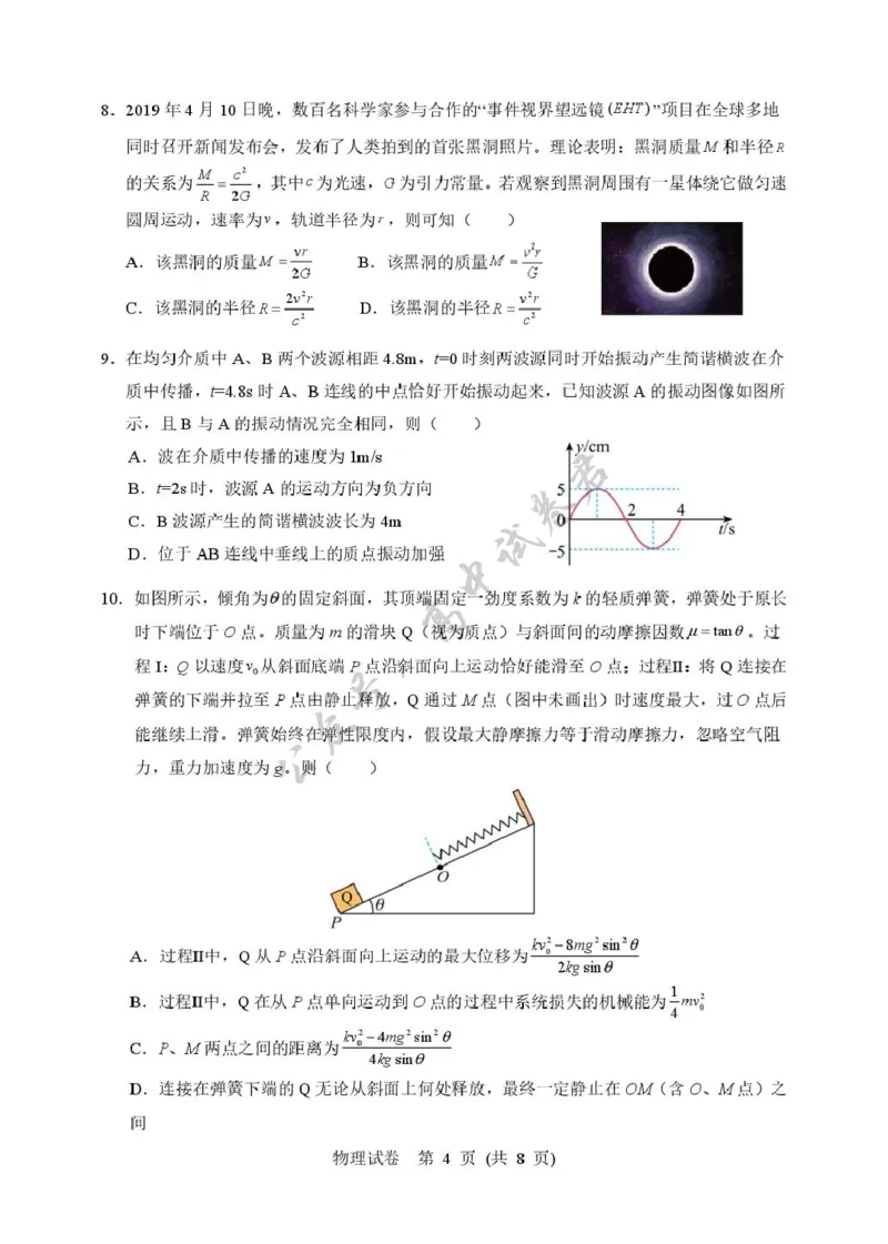 2025年硚口区高三起点质量检测物理试卷_2025年7月_250728湖北省武汉市硚口区2025-2026学年高三上学期7月起点质量检测（全科）