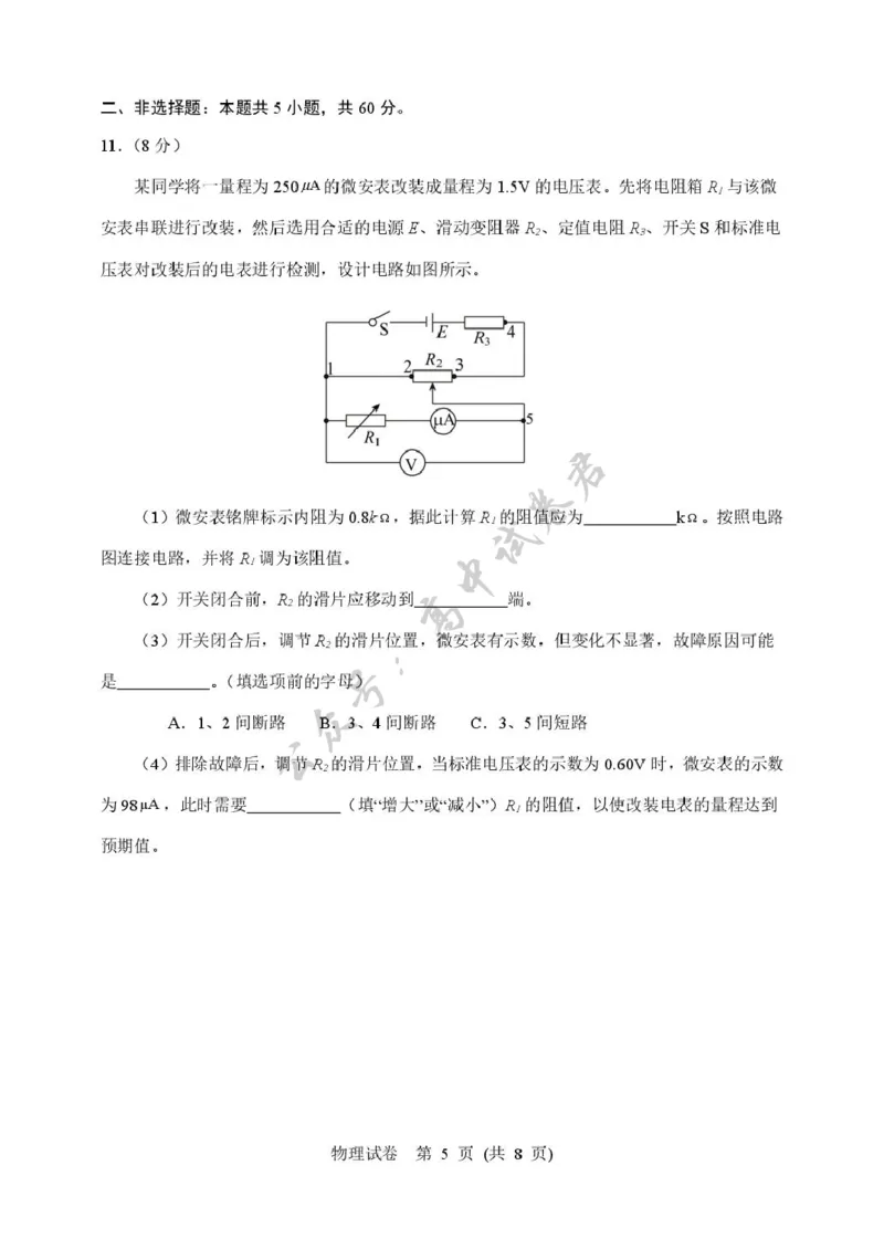 2025年硚口区高三起点质量检测物理试卷_2025年7月_250728湖北省武汉市硚口区2025-2026学年高三上学期7月起点质量检测（全科）