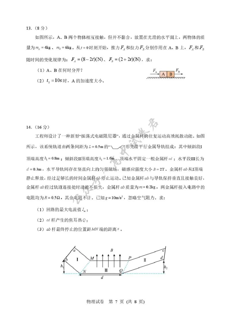 2025年硚口区高三起点质量检测物理试卷_2025年7月_250728湖北省武汉市硚口区2025-2026学年高三上学期7月起点质量检测（全科）