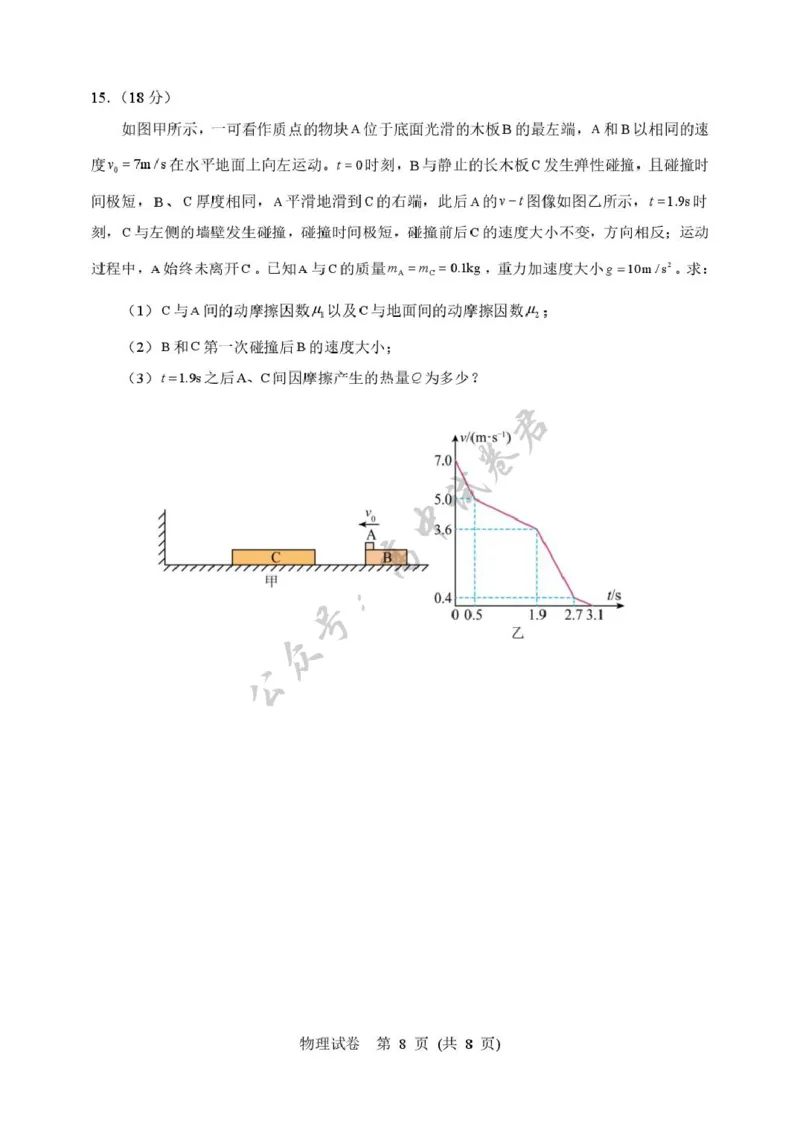 2025年硚口区高三起点质量检测物理试卷_2025年7月_250728湖北省武汉市硚口区2025-2026学年高三上学期7月起点质量检测（全科）
