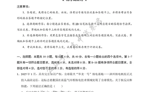 2025年硚口区高三起点质量检测物理试卷_2025年7月_250728湖北省武汉市硚口区2025-2026学年高三上学期7月起点质量检测（全科）