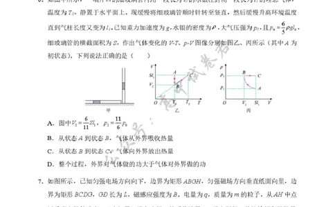 2025年硚口区高三起点质量检测物理试卷_2025年7月_250728湖北省武汉市硚口区2025-2026学年高三上学期7月起点质量检测（全科）