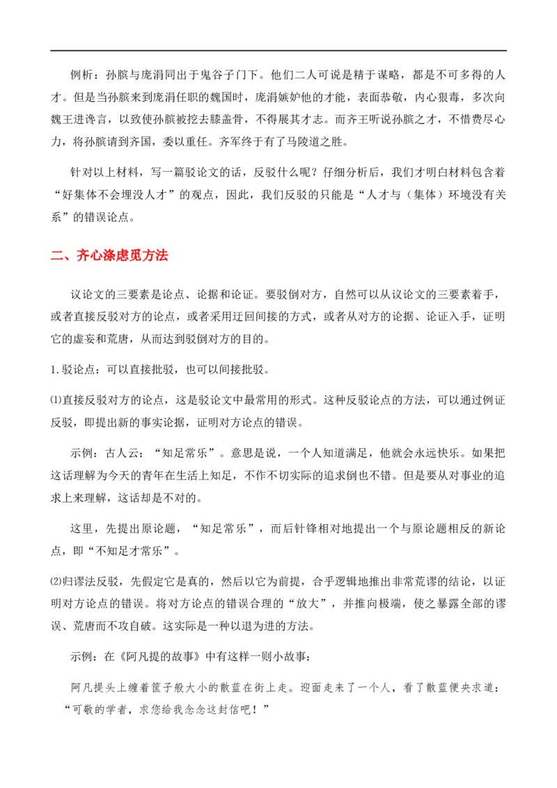 特级教师课堂《作文指导：驳论文的写作》（教学设计）高中语文选择性必修上册同步教学（统编新版）_4-教培资料-26年最新资料-同步更新_初中高中教资_03语文教案_教案第2套