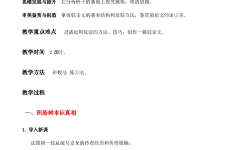 特级教师课堂《作文指导：驳论文的写作》（教学设计）高中语文选择性必修上册同步教学（统编新版）_4-教培资料-26年最新资料-同步更新_初中高中教资_03语文教案_教案第2套