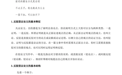 特级教师课堂《作文指导：驳论文的写作》（教学设计）高中语文选择性必修上册同步教学（统编新版）_4-教培资料-26年最新资料-同步更新_初中高中教资_03语文教案_教案第2套