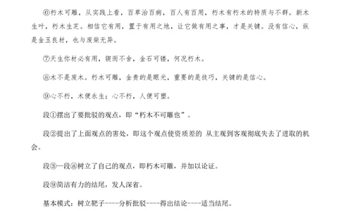 特级教师课堂《作文指导：驳论文的写作》（教学设计）高中语文选择性必修上册同步教学（统编新版）_4-教培资料-26年最新资料-同步更新_初中高中教资_03语文教案_教案第2套