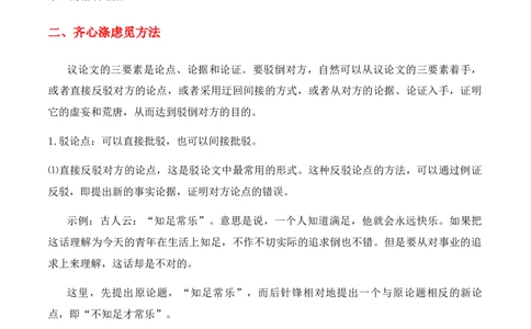 特级教师课堂《作文指导：驳论文的写作》（教学设计）高中语文选择性必修上册同步教学（统编新版）_4-教培资料-26年最新资料-同步更新_初中高中教资_03语文教案_教案第2套