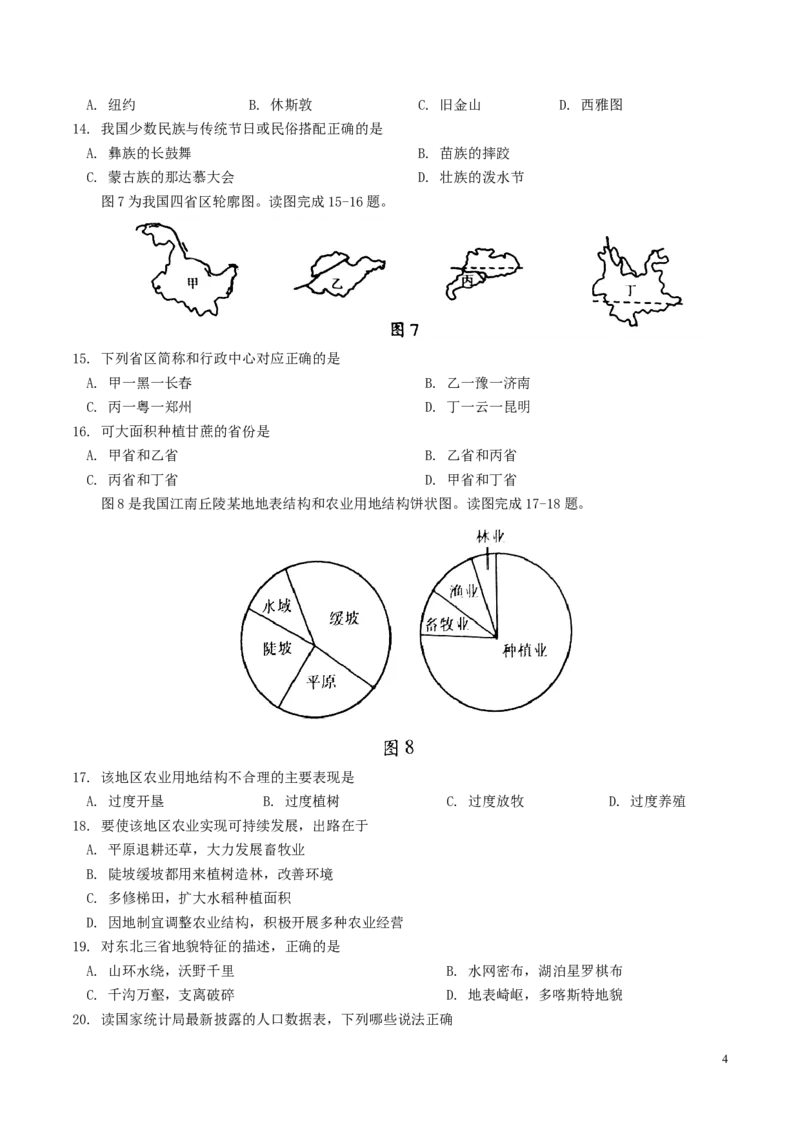 湖南省衡阳市2018年中考地理真题试题（含答案）(1)_中考真题_9.地理中考真题2015-2024年_2018年全国中考地理110份