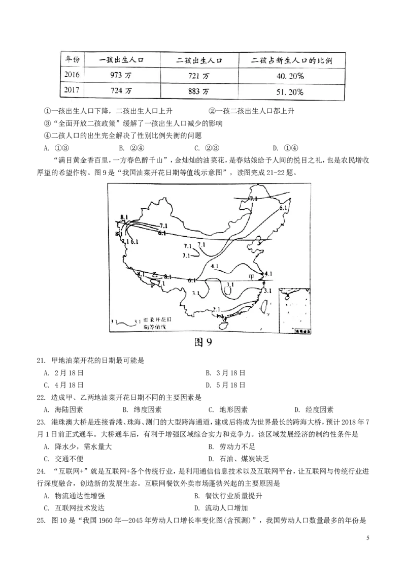 湖南省衡阳市2018年中考地理真题试题（含答案）(1)_中考真题_9.地理中考真题2015-2024年_2018年全国中考地理110份