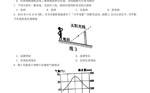 湖南省衡阳市2018年中考地理真题试题（含答案）(1)_中考真题_9.地理中考真题2015-2024年_2018年全国中考地理110份
