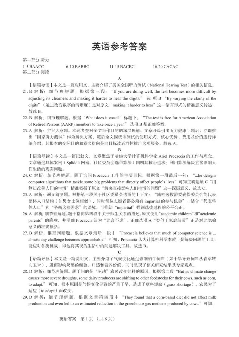 英语答案_251105河北省保定市2025-2026学年高三上学期11月期中_河北省保定市2025-2026学年高三上学期11月期中考试英语试卷（有听力音频有听力原文）