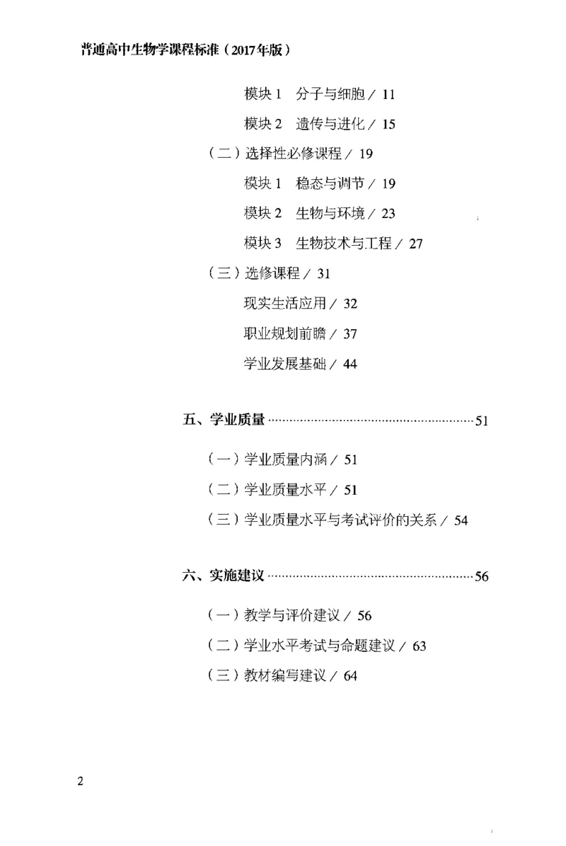 普通高中生物学课程标准(2017年版)(1)_4-教培资料-26年最新资料-同步更新_初中高中教资_03科三专项（进去保存报考的学科即可）_初中_初中生物-通关资料包_2025年FB学科-生物