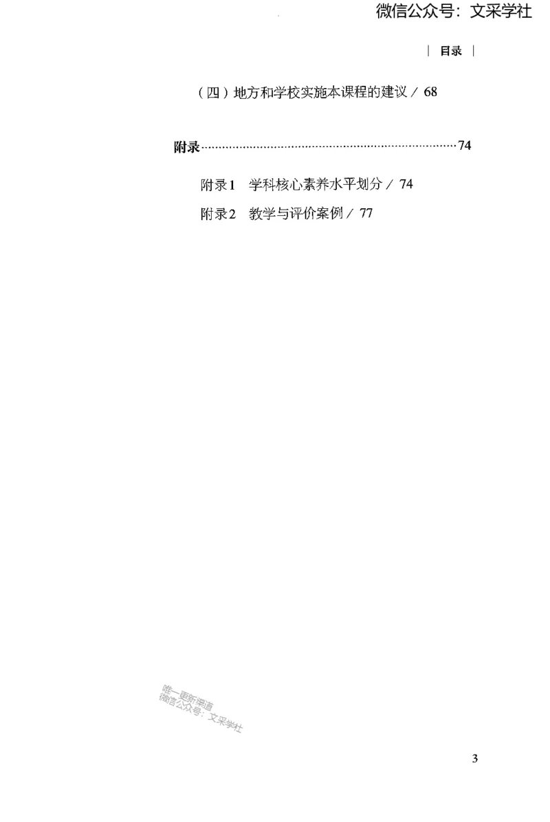 普通高中生物学课程标准(2017年版)(1)_4-教培资料-26年最新资料-同步更新_初中高中教资_03科三专项（进去保存报考的学科即可）_初中_初中生物-通关资料包_2025年FB学科-生物