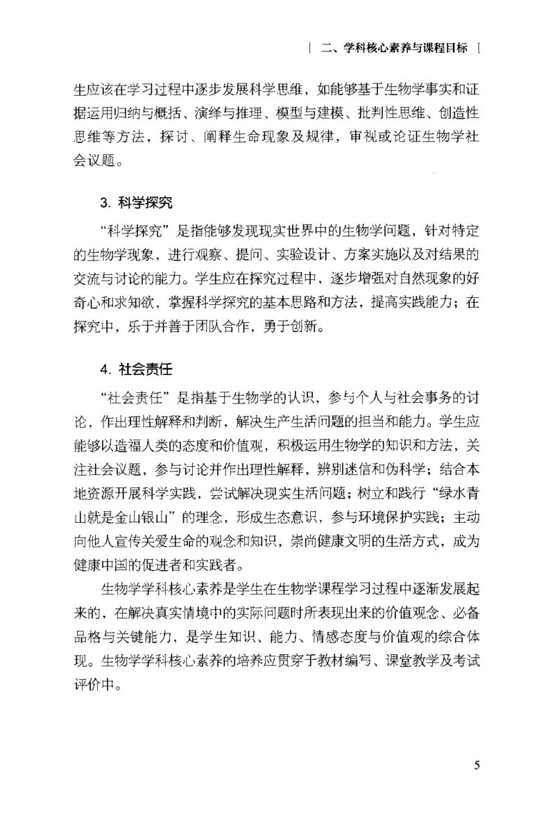 普通高中生物学课程标准(2017年版)(1)_4-教培资料-26年最新资料-同步更新_初中高中教资_03科三专项（进去保存报考的学科即可）_初中_初中生物-通关资料包_2025年FB学科-生物