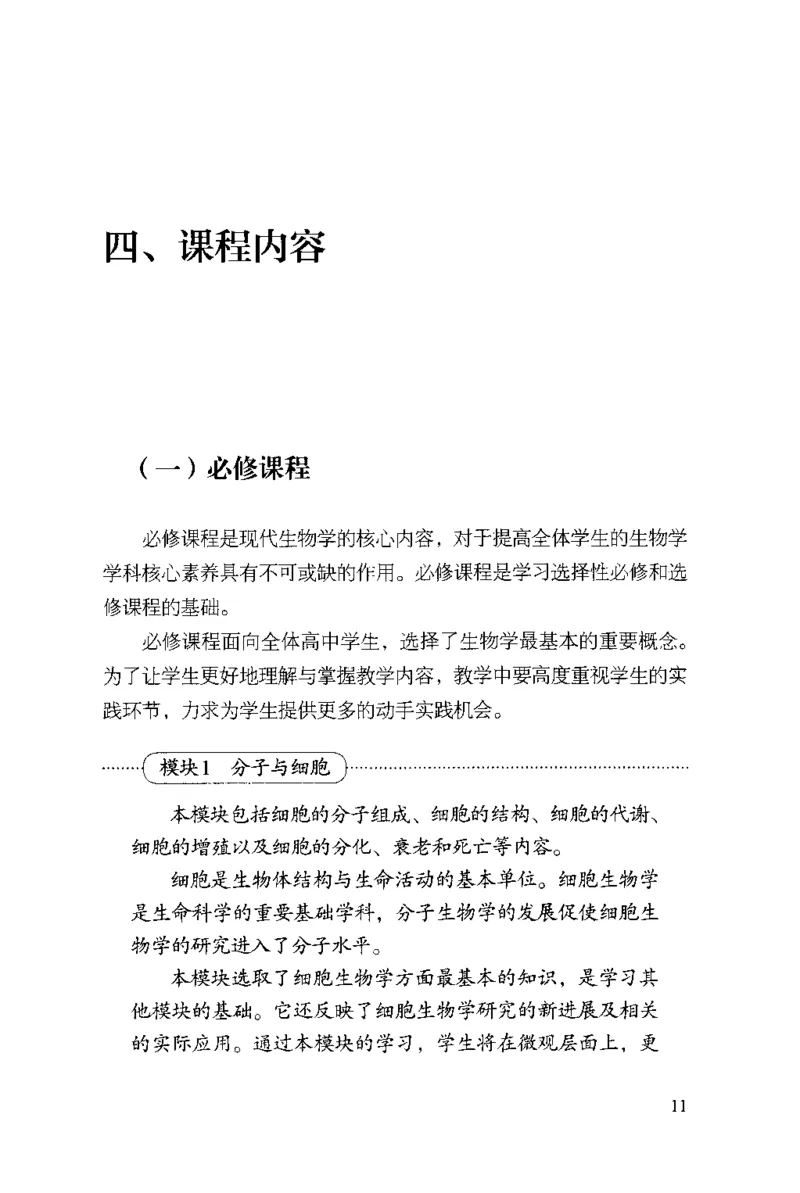 普通高中生物学课程标准(2017年版)(1)_4-教培资料-26年最新资料-同步更新_初中高中教资_03科三专项（进去保存报考的学科即可）_初中_初中生物-通关资料包_2025年FB学科-生物