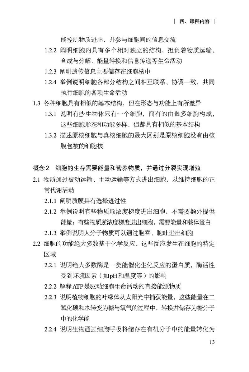 普通高中生物学课程标准(2017年版)(1)_4-教培资料-26年最新资料-同步更新_初中高中教资_03科三专项（进去保存报考的学科即可）_初中_初中生物-通关资料包_2025年FB学科-生物