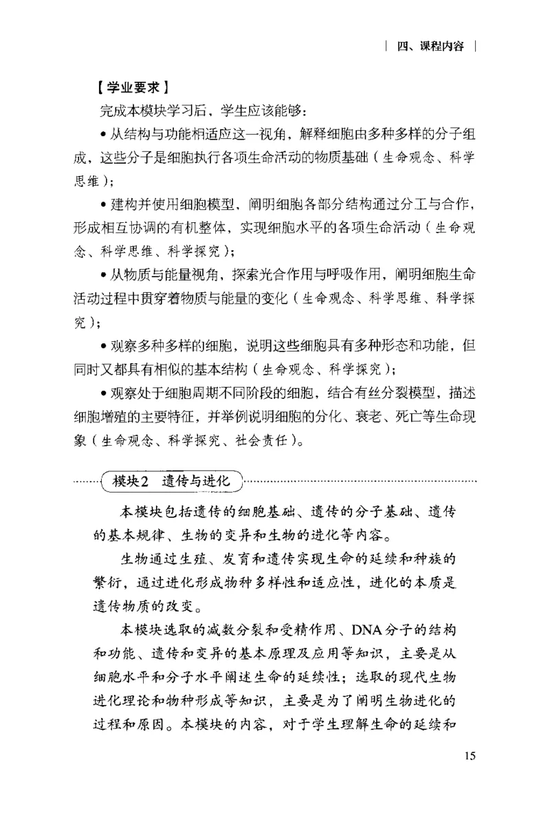 普通高中生物学课程标准(2017年版)(1)_4-教培资料-26年最新资料-同步更新_初中高中教资_03科三专项（进去保存报考的学科即可）_初中_初中生物-通关资料包_2025年FB学科-生物