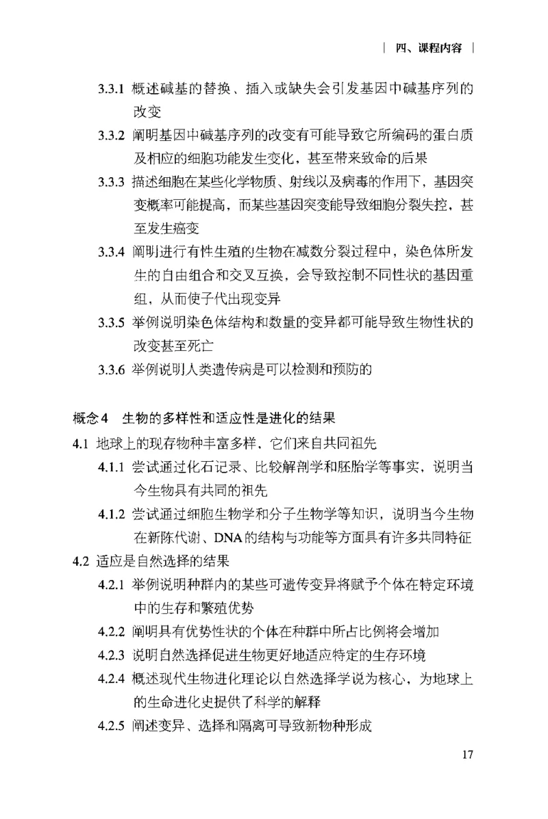 普通高中生物学课程标准(2017年版)(1)_4-教培资料-26年最新资料-同步更新_初中高中教资_03科三专项（进去保存报考的学科即可）_初中_初中生物-通关资料包_2025年FB学科-生物