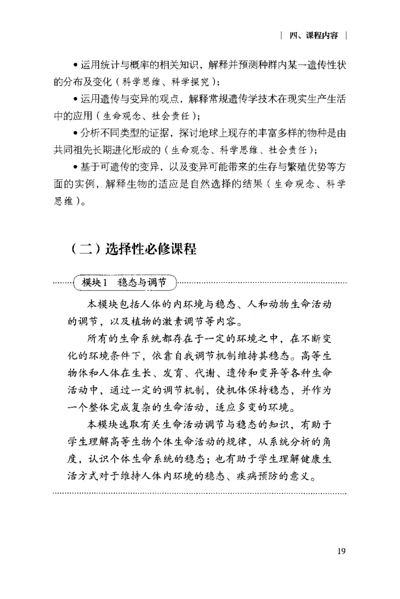 普通高中生物学课程标准(2017年版)(1)_4-教培资料-26年最新资料-同步更新_初中高中教资_03科三专项（进去保存报考的学科即可）_初中_初中生物-通关资料包_2025年FB学科-生物