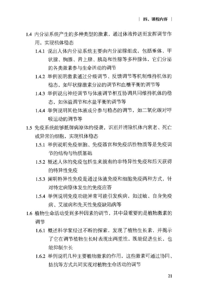 普通高中生物学课程标准(2017年版)(1)_4-教培资料-26年最新资料-同步更新_初中高中教资_03科三专项（进去保存报考的学科即可）_初中_初中生物-通关资料包_2025年FB学科-生物