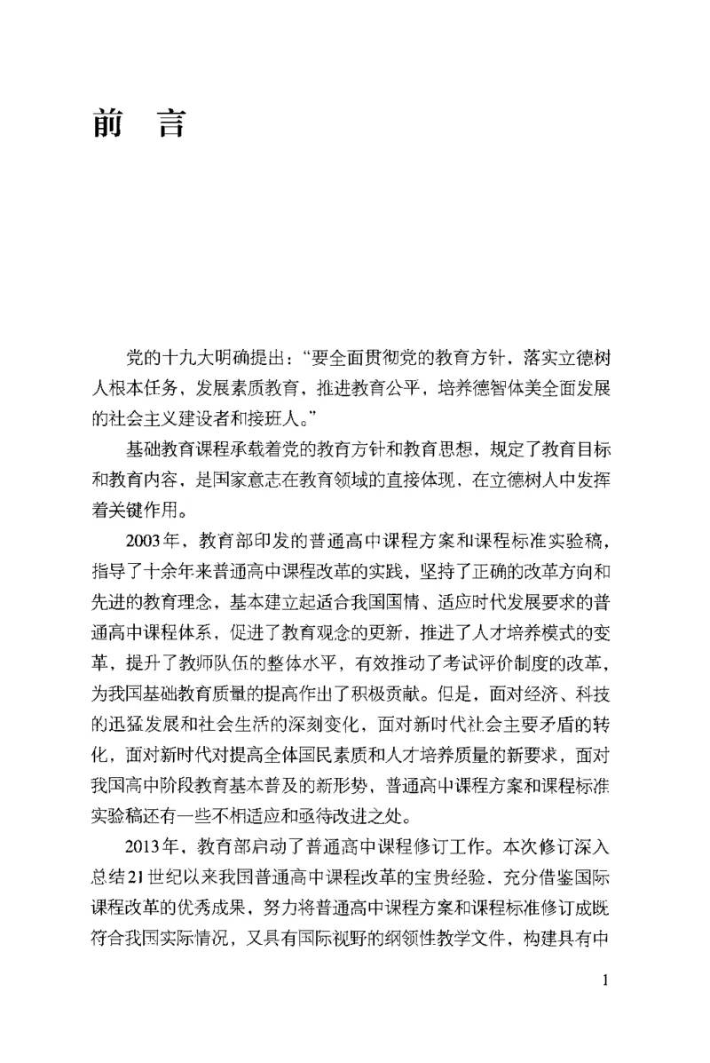 普通高中生物学课程标准(2017年版)(1)_4-教培资料-26年最新资料-同步更新_初中高中教资_03科三专项（进去保存报考的学科即可）_初中_初中生物-通关资料包_2025年FB学科-生物