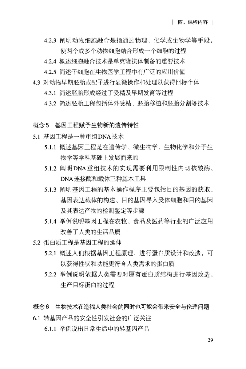 普通高中生物学课程标准(2017年版)(1)_4-教培资料-26年最新资料-同步更新_初中高中教资_03科三专项（进去保存报考的学科即可）_初中_初中生物-通关资料包_2025年FB学科-生物