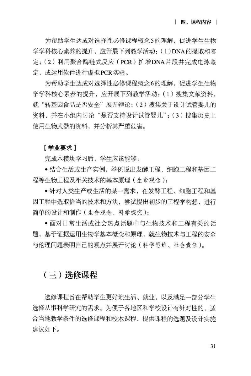 普通高中生物学课程标准(2017年版)(1)_4-教培资料-26年最新资料-同步更新_初中高中教资_03科三专项（进去保存报考的学科即可）_初中_初中生物-通关资料包_2025年FB学科-生物
