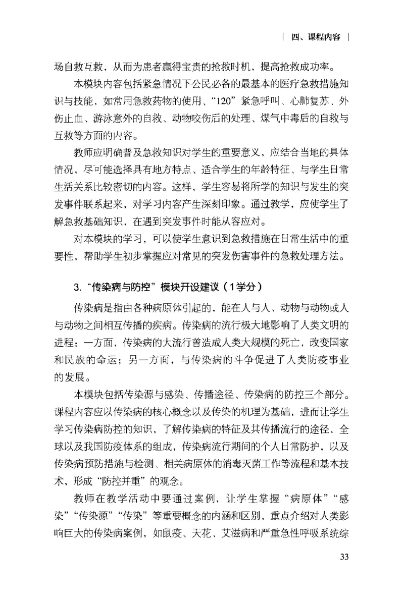 普通高中生物学课程标准(2017年版)(1)_4-教培资料-26年最新资料-同步更新_初中高中教资_03科三专项（进去保存报考的学科即可）_初中_初中生物-通关资料包_2025年FB学科-生物