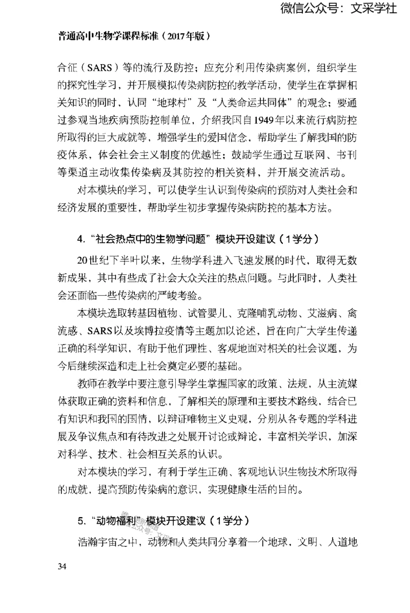 普通高中生物学课程标准(2017年版)(1)_4-教培资料-26年最新资料-同步更新_初中高中教资_03科三专项（进去保存报考的学科即可）_初中_初中生物-通关资料包_2025年FB学科-生物