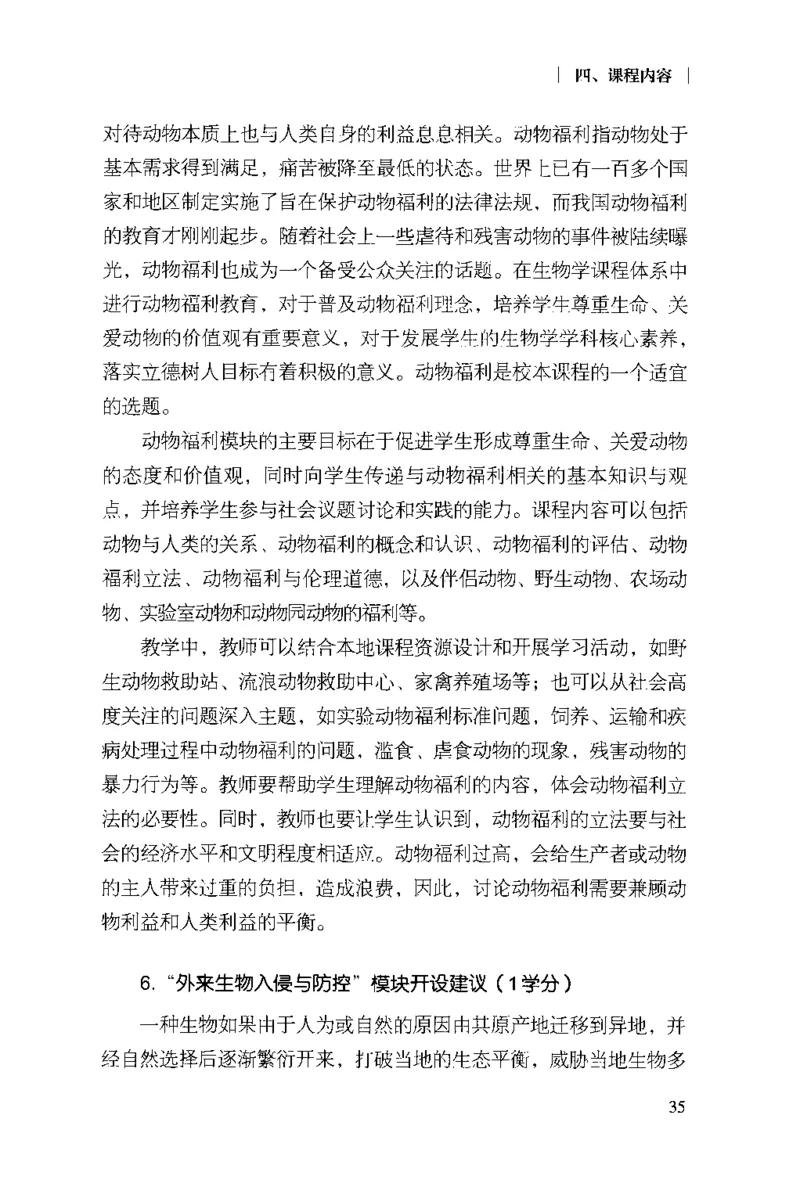 普通高中生物学课程标准(2017年版)(1)_4-教培资料-26年最新资料-同步更新_初中高中教资_03科三专项（进去保存报考的学科即可）_初中_初中生物-通关资料包_2025年FB学科-生物