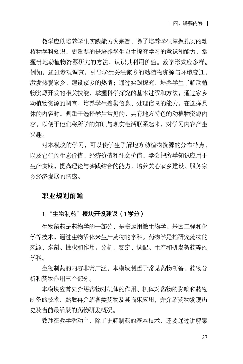 普通高中生物学课程标准(2017年版)(1)_4-教培资料-26年最新资料-同步更新_初中高中教资_03科三专项（进去保存报考的学科即可）_初中_初中生物-通关资料包_2025年FB学科-生物