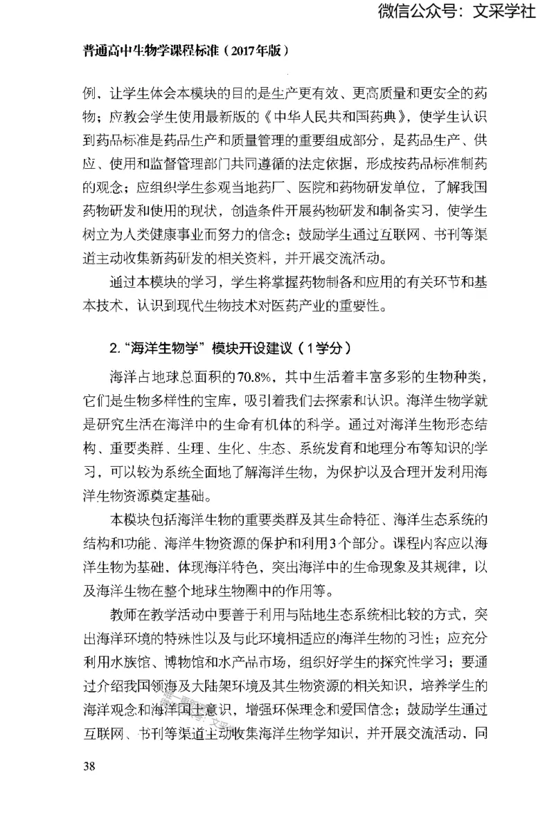 普通高中生物学课程标准(2017年版)(1)_4-教培资料-26年最新资料-同步更新_初中高中教资_03科三专项（进去保存报考的学科即可）_初中_初中生物-通关资料包_2025年FB学科-生物