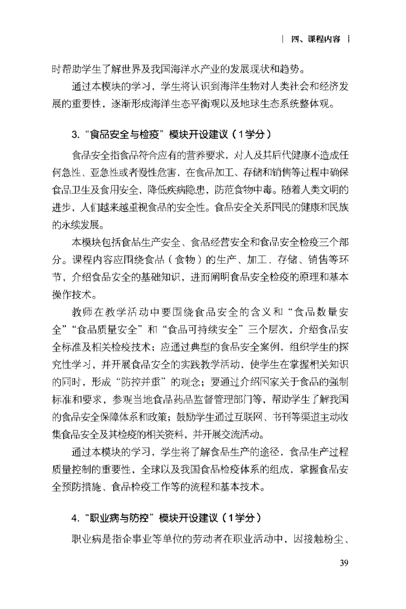普通高中生物学课程标准(2017年版)(1)_4-教培资料-26年最新资料-同步更新_初中高中教资_03科三专项（进去保存报考的学科即可）_初中_初中生物-通关资料包_2025年FB学科-生物