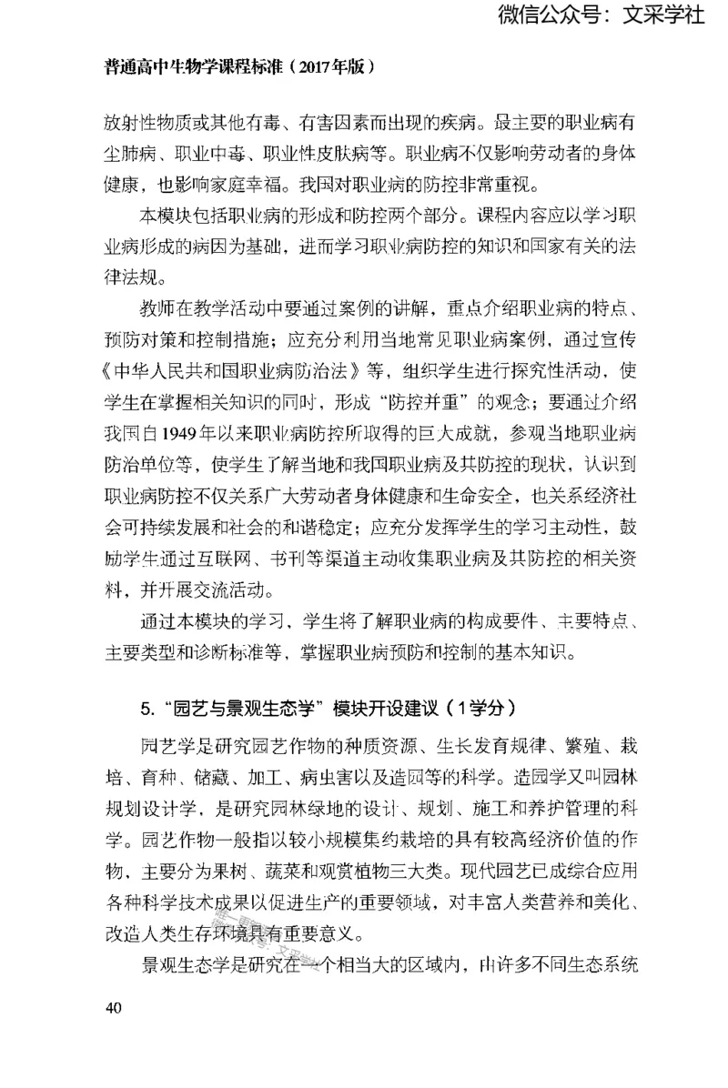 普通高中生物学课程标准(2017年版)(1)_4-教培资料-26年最新资料-同步更新_初中高中教资_03科三专项（进去保存报考的学科即可）_初中_初中生物-通关资料包_2025年FB学科-生物