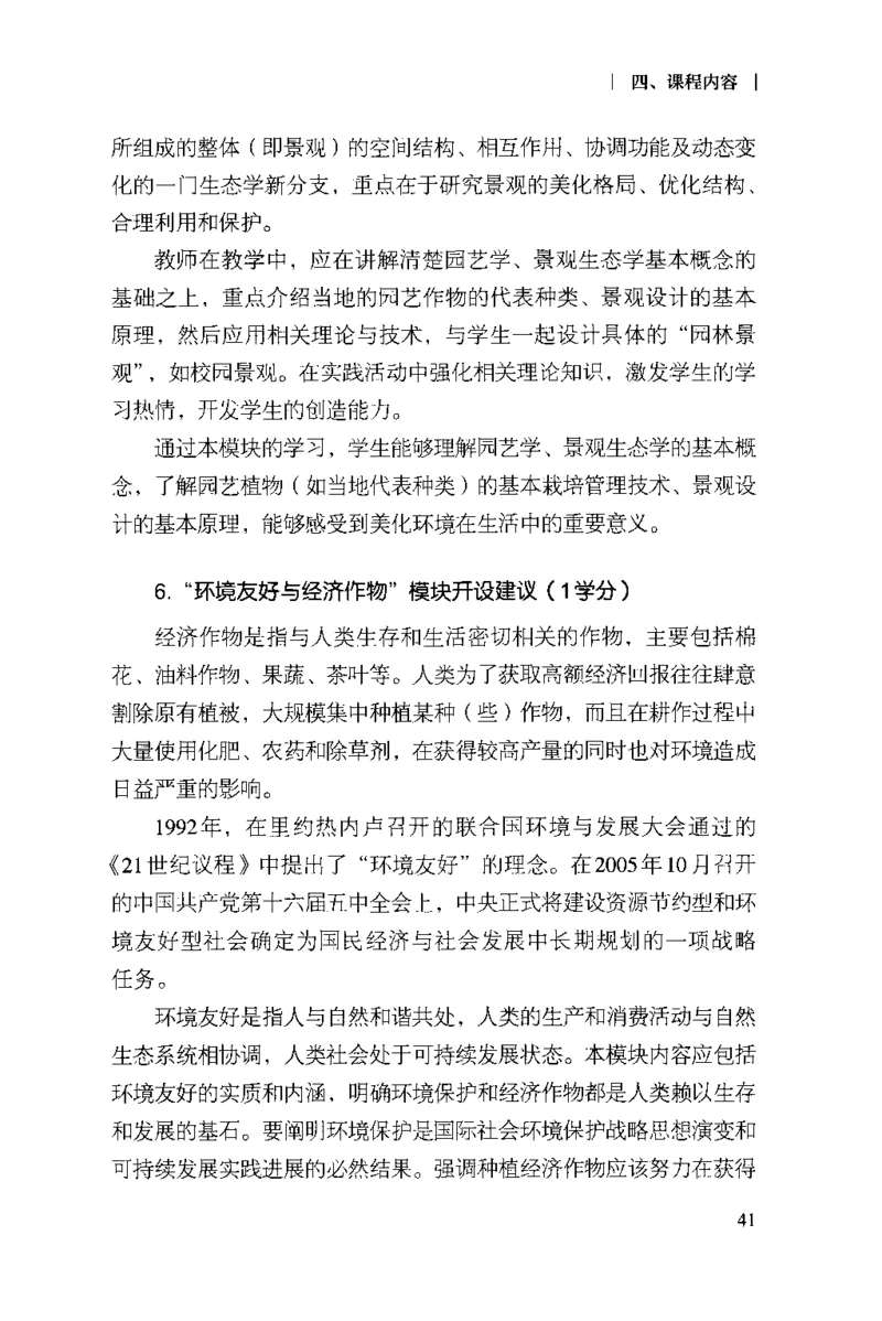 普通高中生物学课程标准(2017年版)(1)_4-教培资料-26年最新资料-同步更新_初中高中教资_03科三专项（进去保存报考的学科即可）_初中_初中生物-通关资料包_2025年FB学科-生物