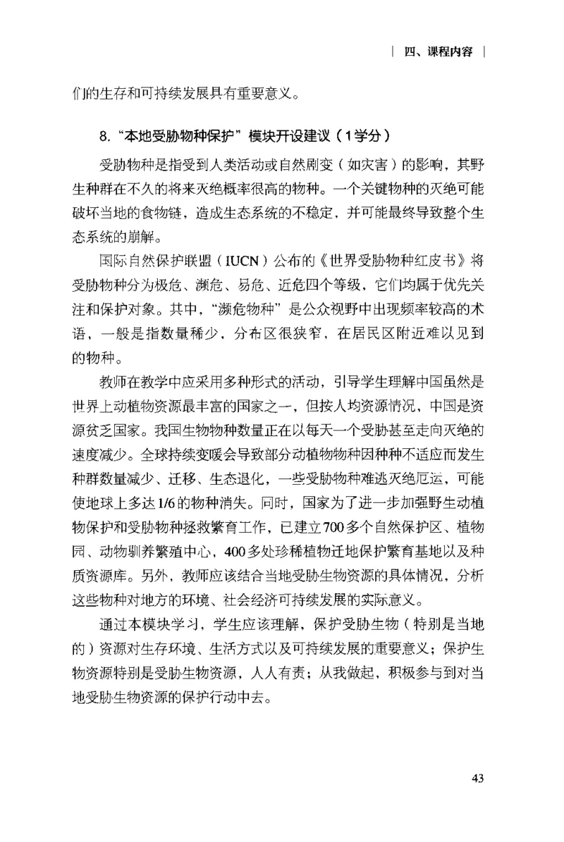 普通高中生物学课程标准(2017年版)(1)_4-教培资料-26年最新资料-同步更新_初中高中教资_03科三专项（进去保存报考的学科即可）_初中_初中生物-通关资料包_2025年FB学科-生物