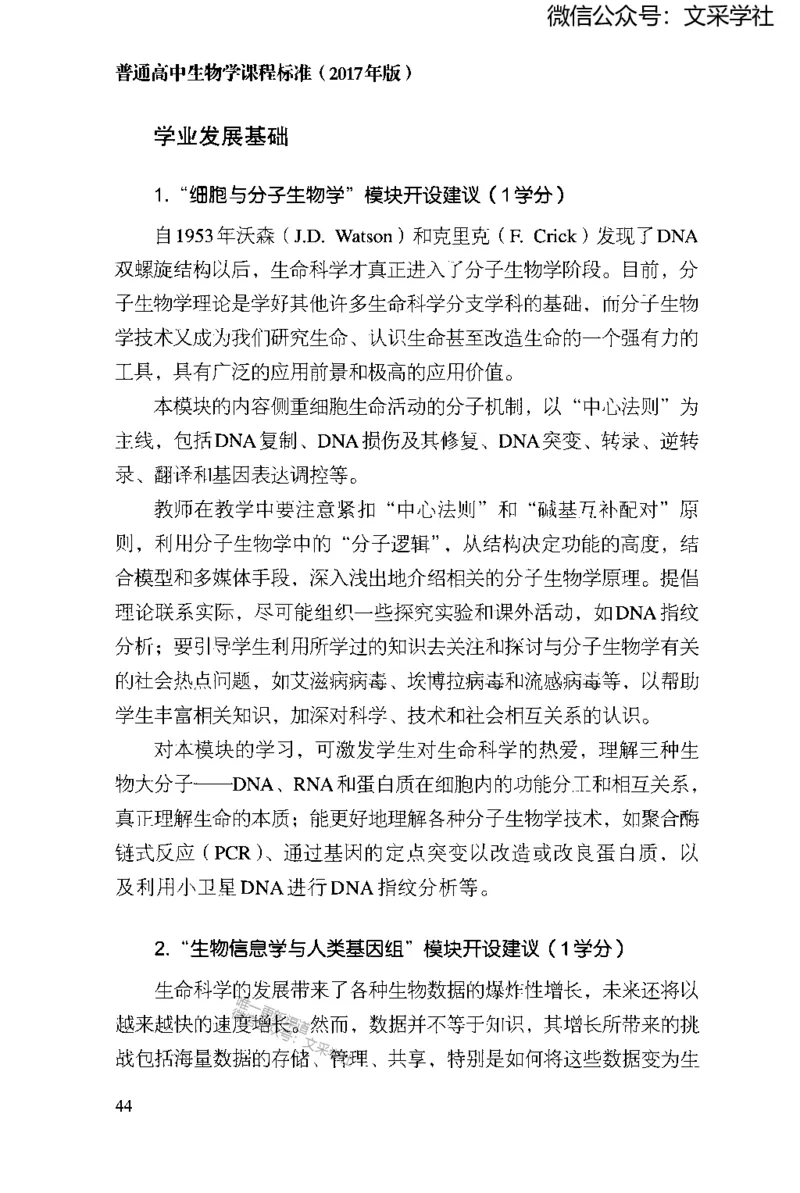 普通高中生物学课程标准(2017年版)(1)_4-教培资料-26年最新资料-同步更新_初中高中教资_03科三专项（进去保存报考的学科即可）_初中_初中生物-通关资料包_2025年FB学科-生物